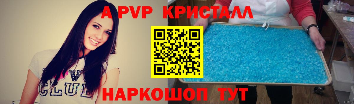 Alpha PVP Crystall Мурманск