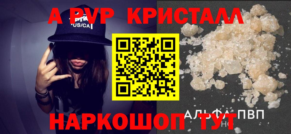 Мурманск  Alpha-PVP Crystall  Alpha PVP СК  наркота  Alpha-PVP  Вход с VPN  APVP Соль 