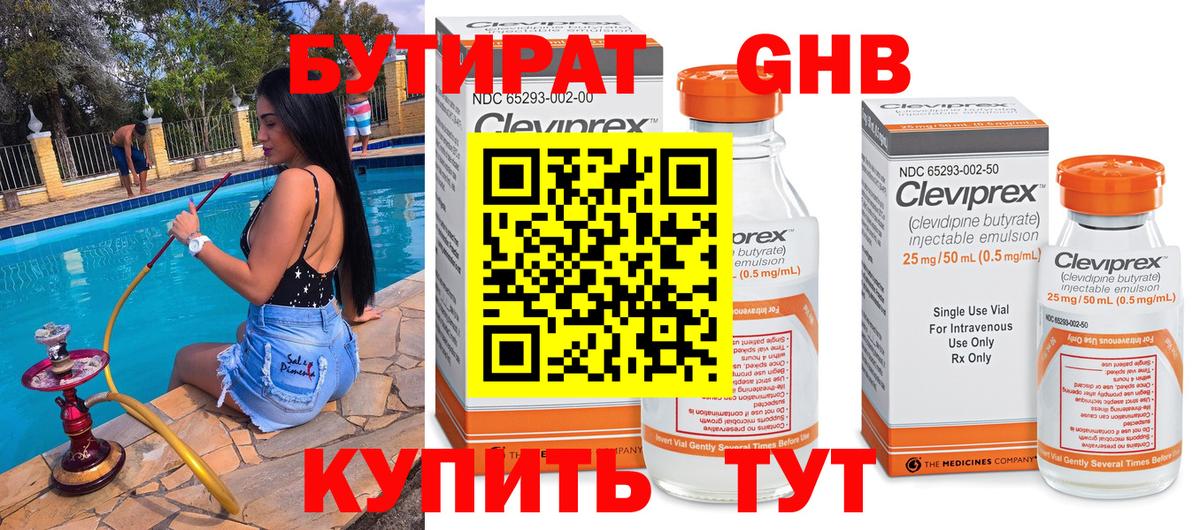 Мурманск  БУТИРАТ оксибутират  Вход с VPN 