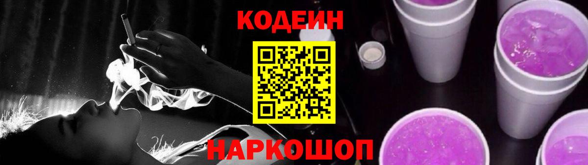 Мурманск  Кодеиновый сироп Lean напиток Lean (лин)  Кодеиновый сироп Lean Purple Drank  Вход с VPN 