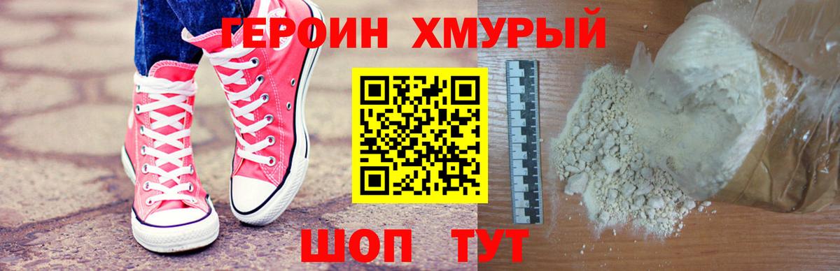 Героин VHQ Мурманск
